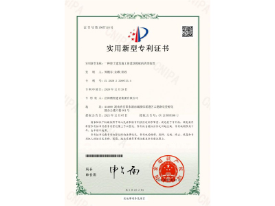 一種便于建筑施工的建筑模板的清理裝置-實用新型專利證書（鄭戟谷、余嘟、陽政）