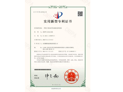 一種便于排水砼管安裝的送料設備-實用新型專利證書(易清華、袁成、黃晶)