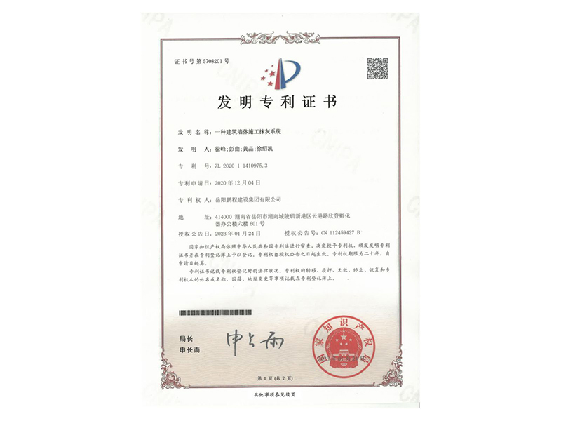 一種建筑墻體施工抹灰系統(tǒng)(徐峰、彭曲、黃晶、徐紹凱)